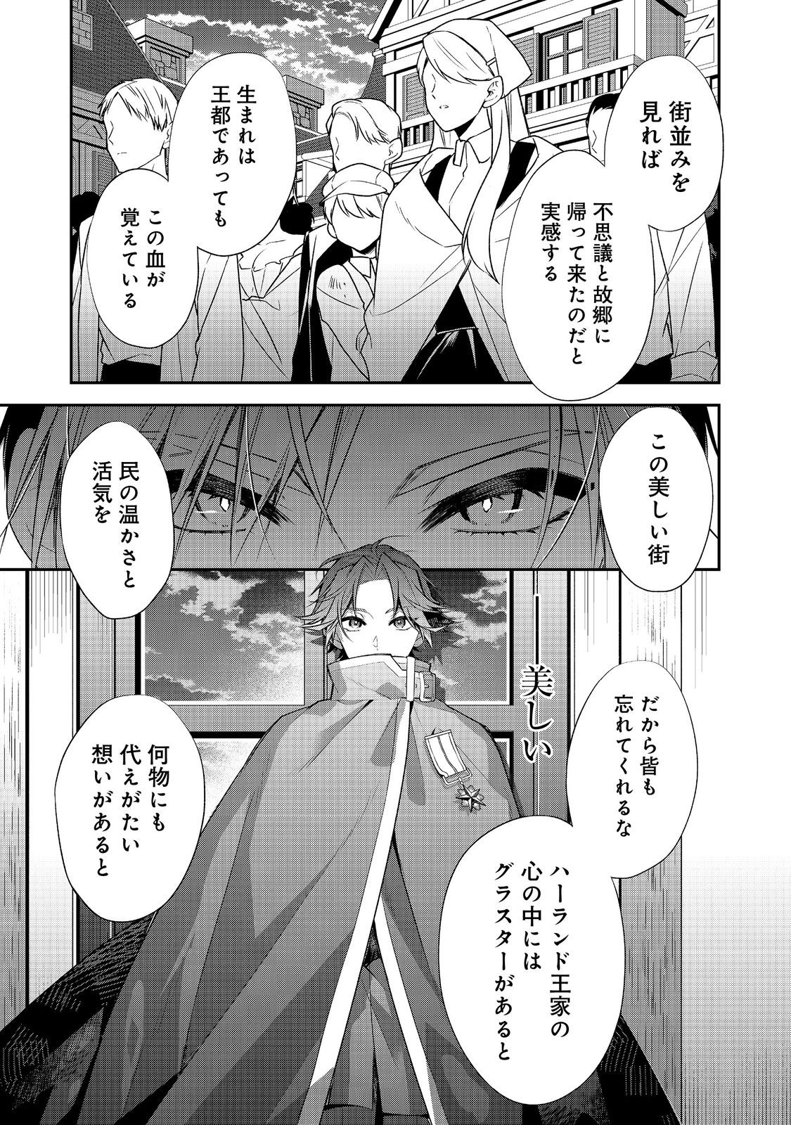 Danzaisareta Akuyaku Reijou wa, Gyakkou shite Kanpeki na Akujo wo Mezasu - Chapter 21 - Page 13